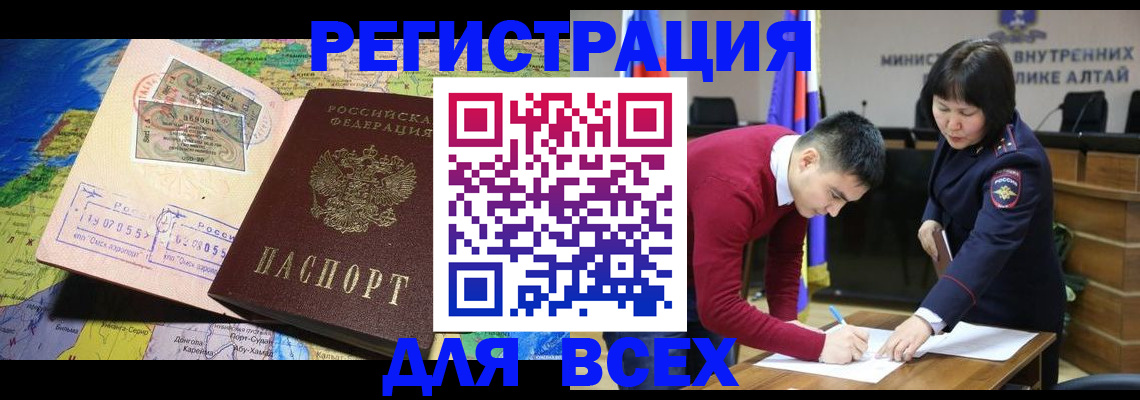 временная регистрация для всех в Немане